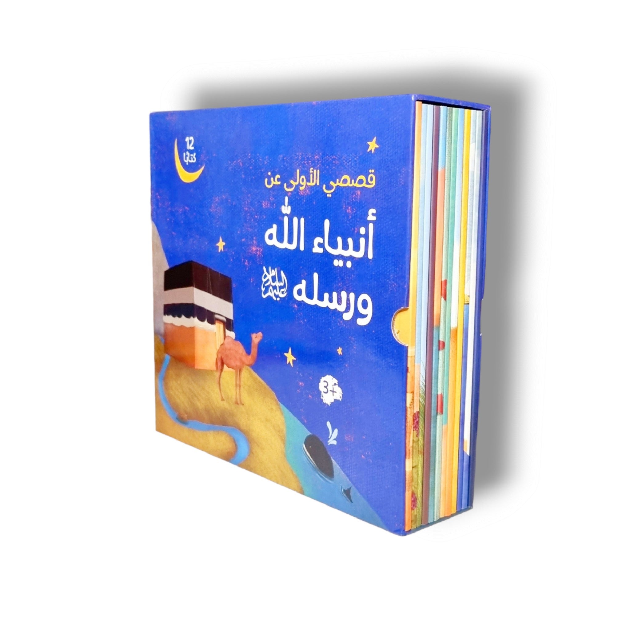 قصصي الأولى عن الأنبياء و الرسل قصصي الأولى عن الأنبياء و الرسل